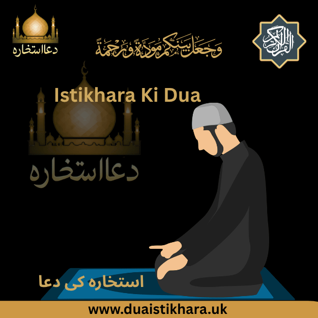 استخارہ کی دعا