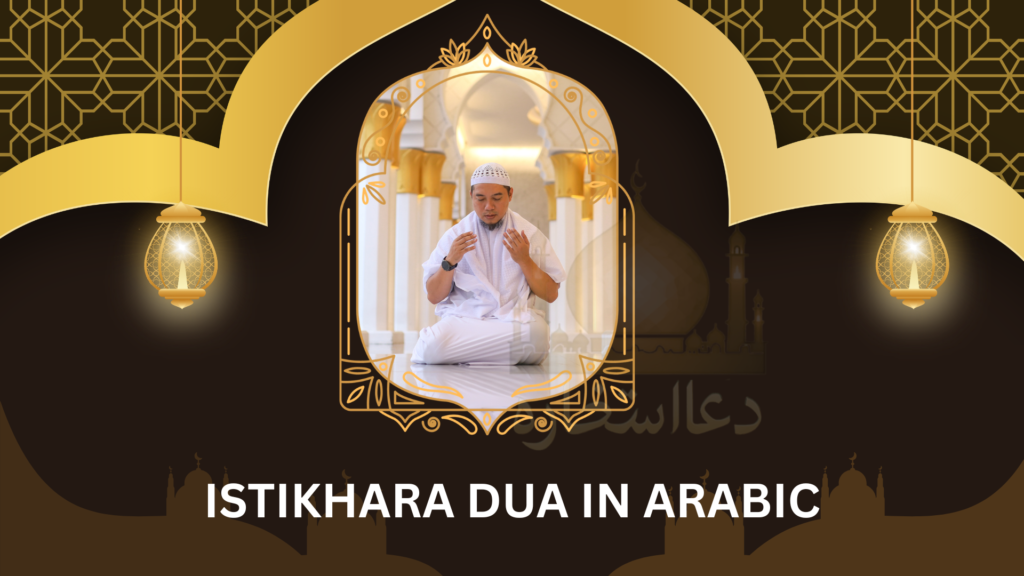 istikhara dua in arabic